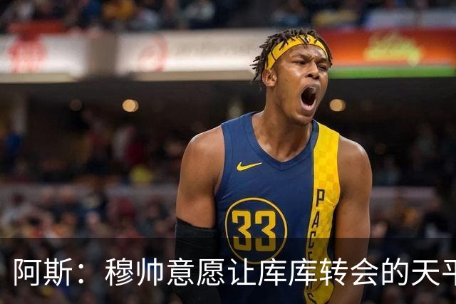 阿斯：穆帅意愿让库库转会的天平倾斜，他明确要求库库加盟